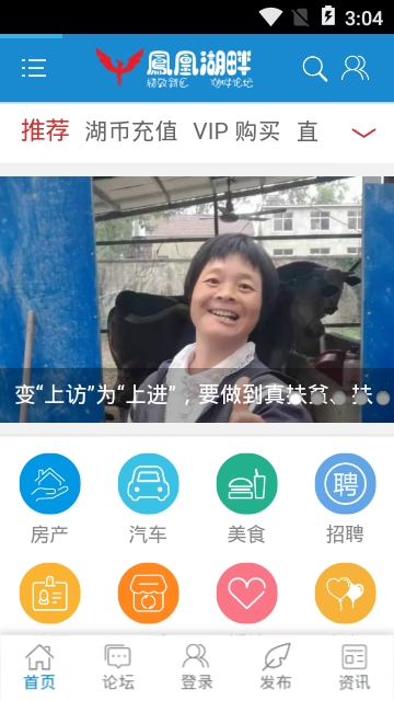 凤凰湖畔app官方版 凤凰湖畔app官方版