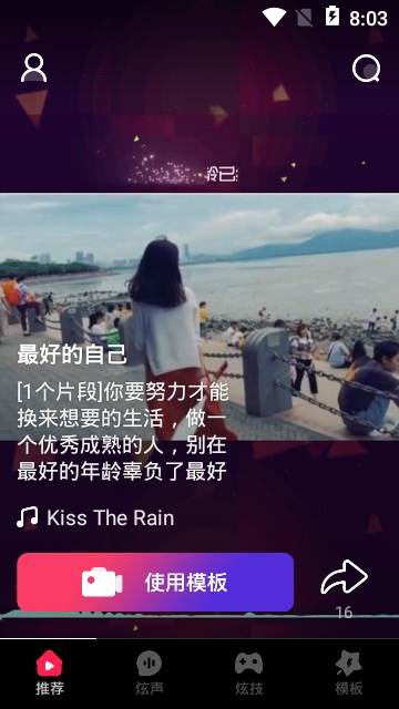 特炫视频app(剪辑制作) 特炫视频app(剪辑制作)