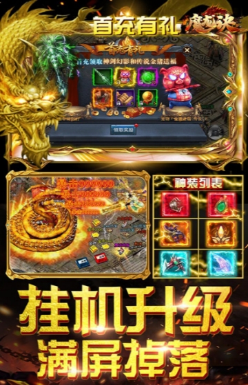 魔龙诀高爆版