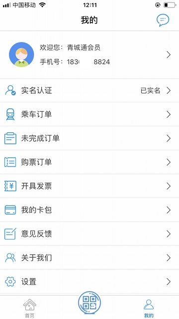 青城地铁 青城地铁
