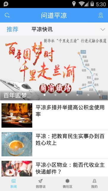 问道平凉 问道平凉