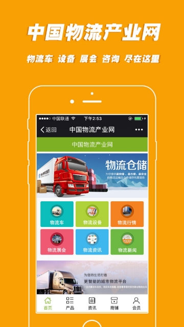 物流产业网app 物流产业网app