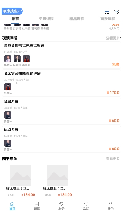 好大夫医考 好大夫医考