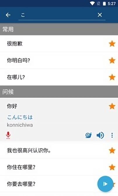 学日语专业破解版