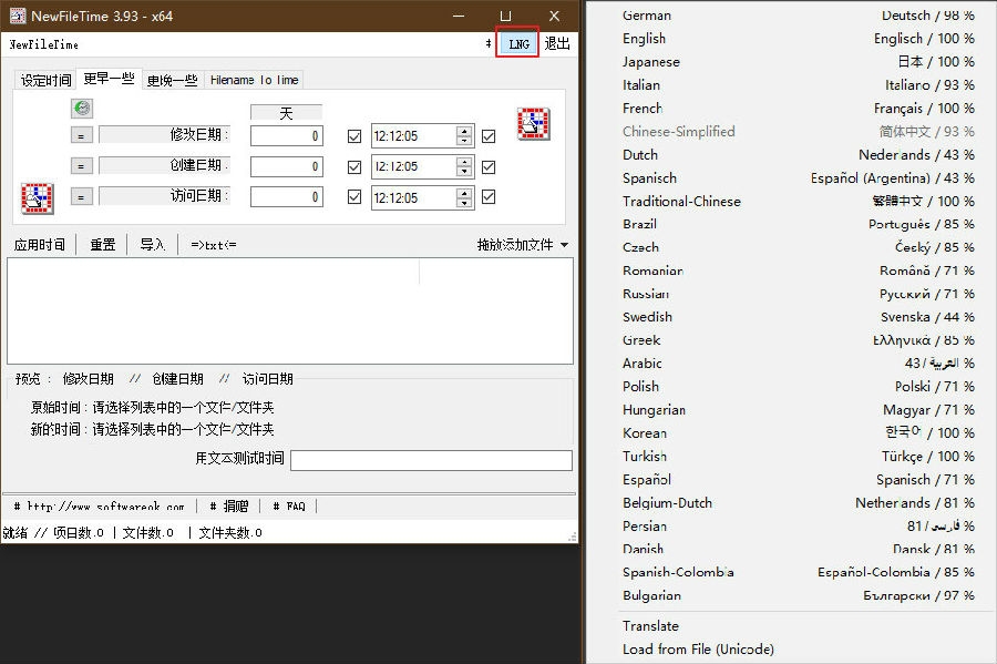 NewFileTime软件 NewFileTime软件