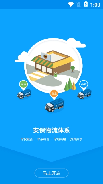军工物流app 军工物流app