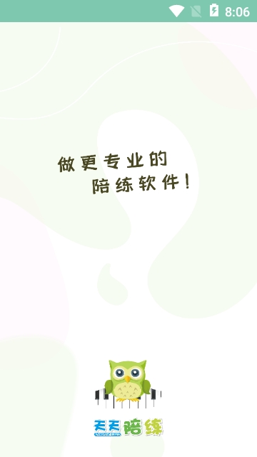天天培训教师端 天天培训教师端