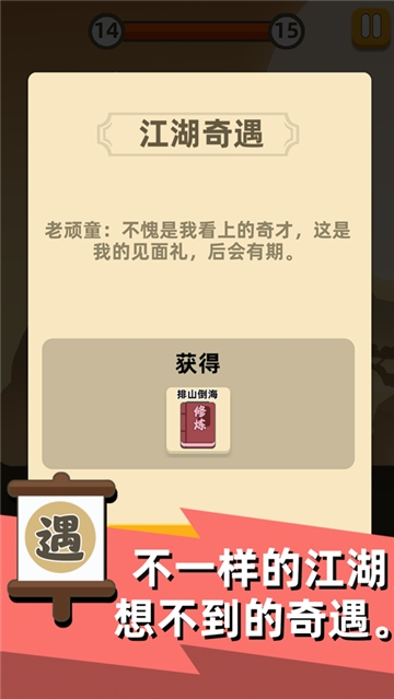 我是武林盟主九游版 我是武林盟主九游版