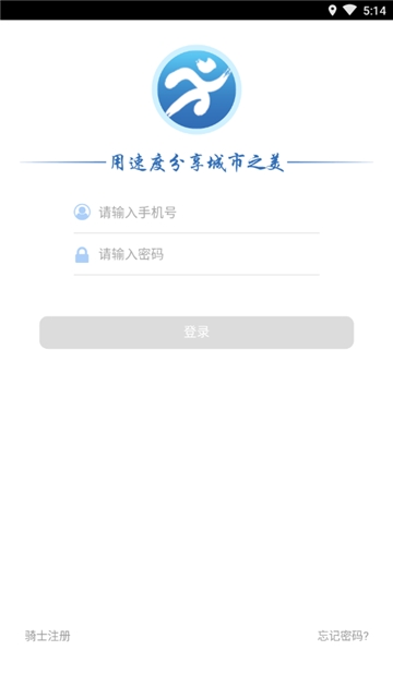小程快跑骑士 小程快跑骑士