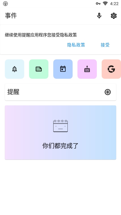 提醒PRO(Reminder PRO) 提醒PRO(Reminder PRO)