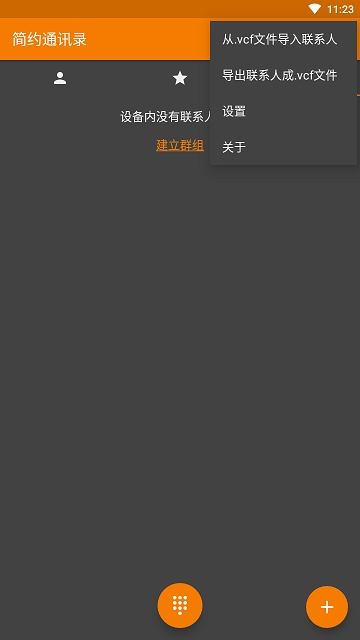 简约通讯录 简约通讯录