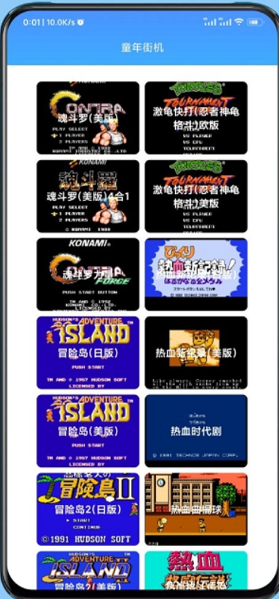 童年街机app 童年街机app
