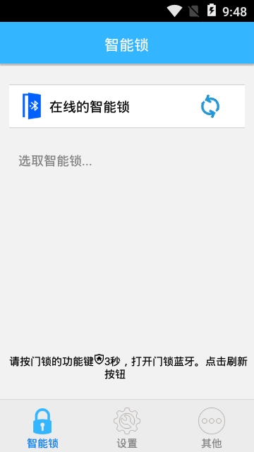 必可拓智能锁app 必可拓智能锁app