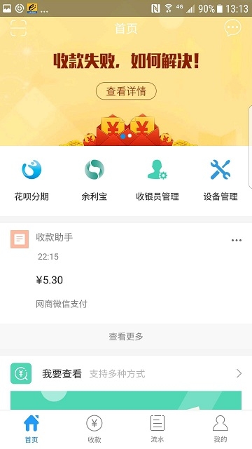e码通付 e码通付