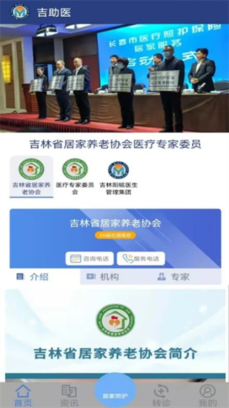 吉集app最新官方版使用界面