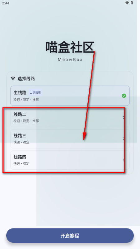 喵盒社区官方版安卓安装教程