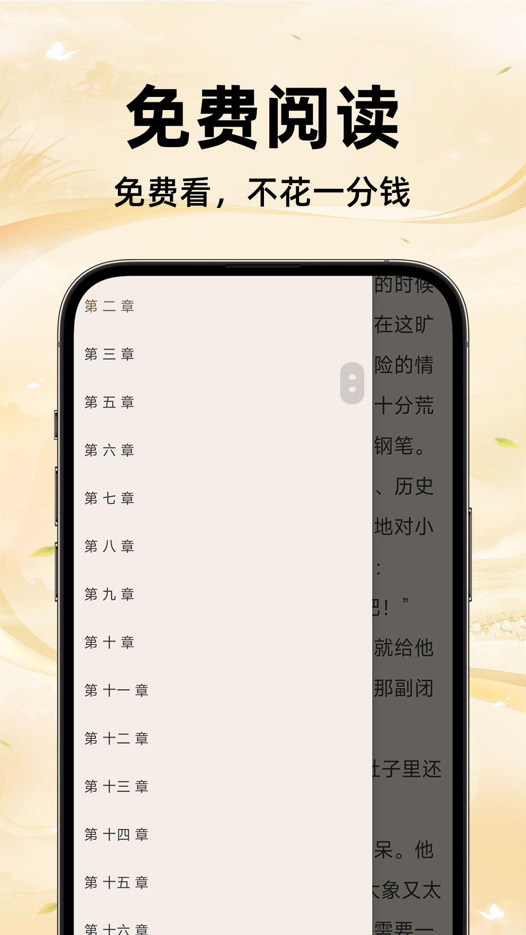 追读小说app2026全新正版免费无广告实测