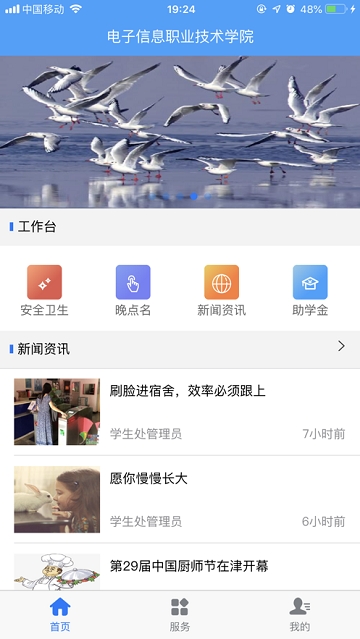 天津电子信息职业技术学院学生综合管理 天津电子信息职业技术学院学生综合管理