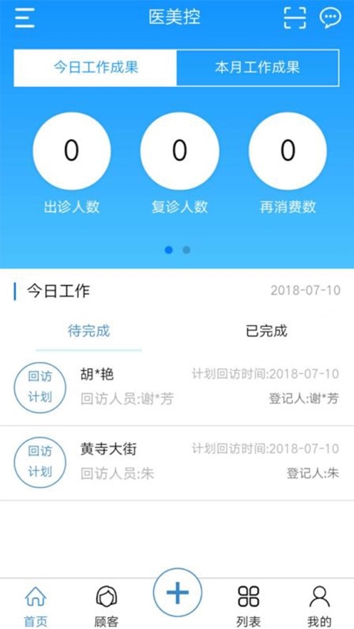 医美控 Pro 医美控 Pro