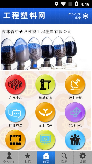 工程塑料网app 工程塑料网app