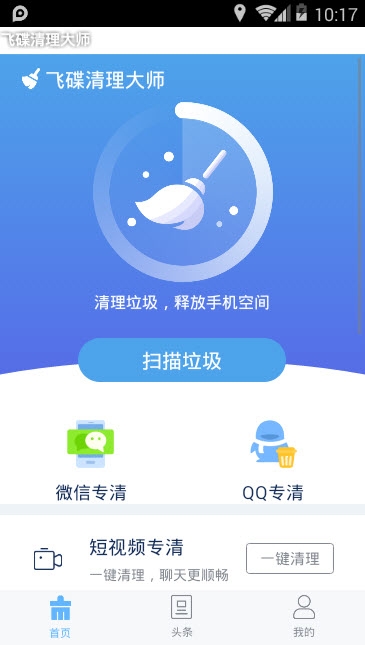 飞碟清理大师 飞碟清理大师
