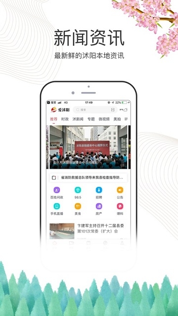 爱沭阳 爱沭阳