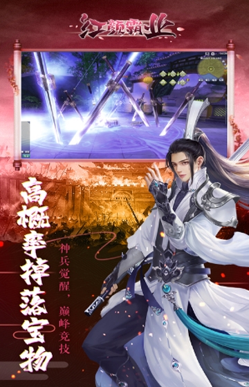 红颜霸业高爆版