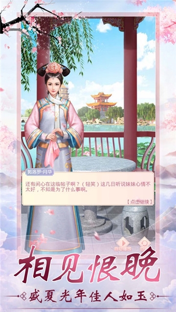 宛如之恋九游版 宛如之恋九游版