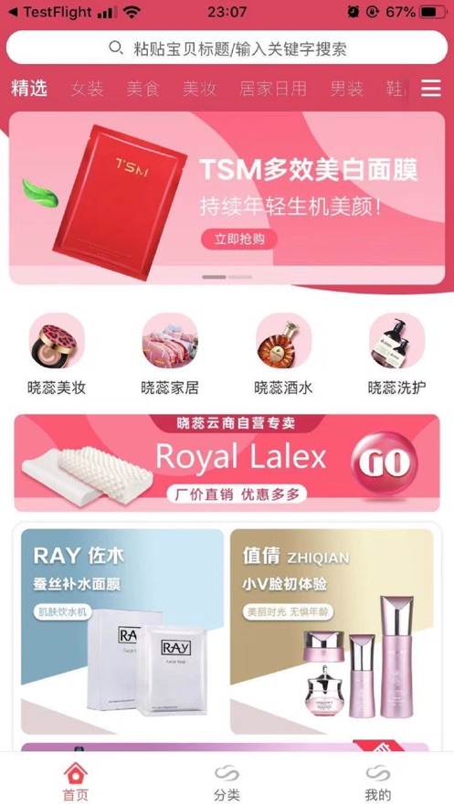 晓蕊云商app 晓蕊云商app