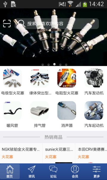 火花塞app 火花塞app