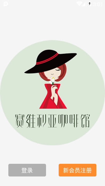 赛维利亚咖啡馆 赛维利亚咖啡馆
