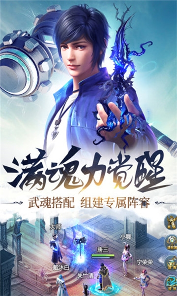 武魂异界唐三BT变态版 武魂异界唐三BT变态版