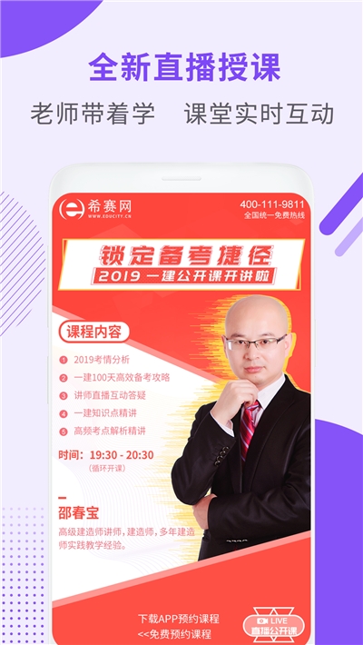 希赛一级建造师助手 希赛一级建造师助手