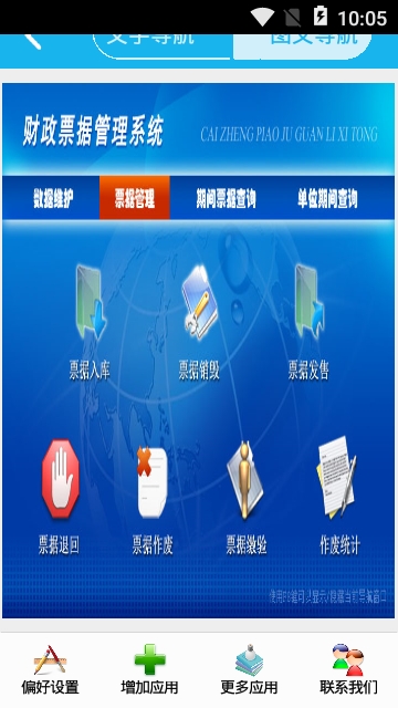 财政票据管理系统 财政票据管理系统