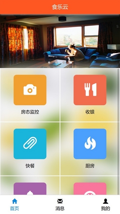 食乐云餐饮管理系统app 食乐云餐饮管理系统app