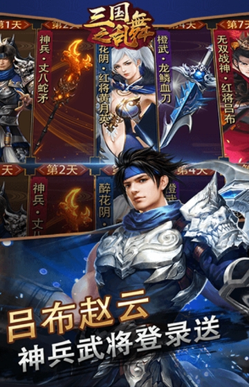三国之乱舞星耀版