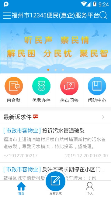 福州12345便民网 福州12345便民网