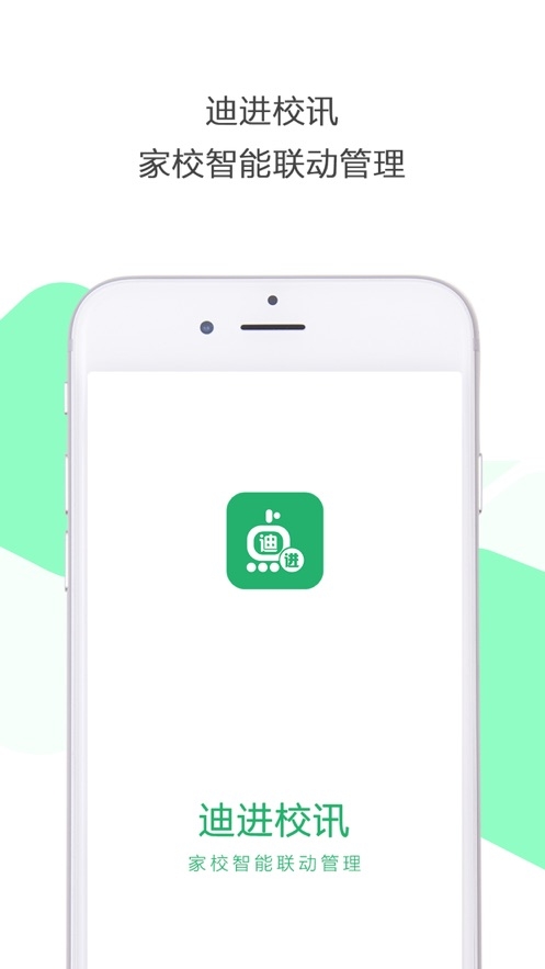 迪进校讯app 迪进校讯app