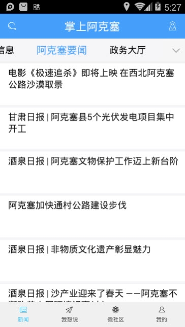 掌上阿克塞 掌上阿克塞