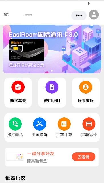 漫易全球通讯卡 漫易全球通讯卡
