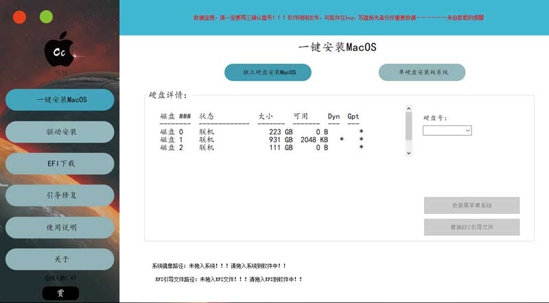 CcMacOS聪聪快速黑苹果工具3.0墨涩网
