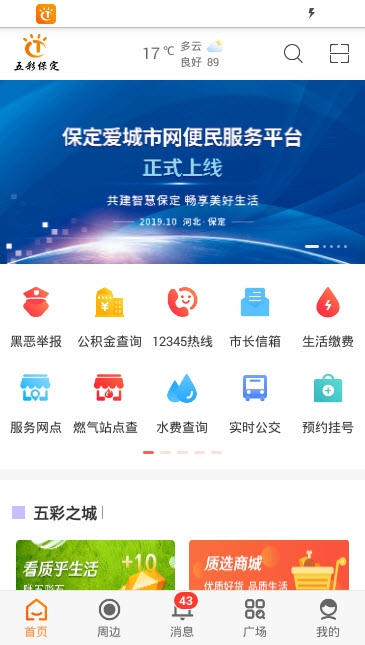 五彩保定爱城市网 五彩保定爱城市网