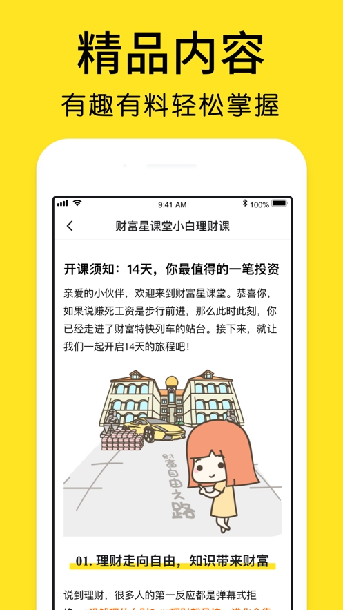财富星课堂app官方版 财富星课堂app官方版