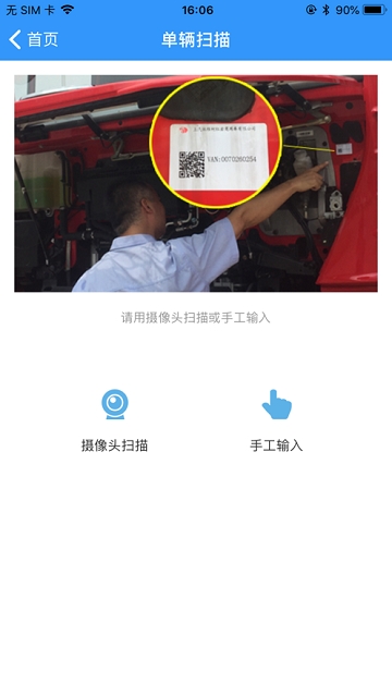 上海红岩生产运输扫码 上海红岩生产运输扫码