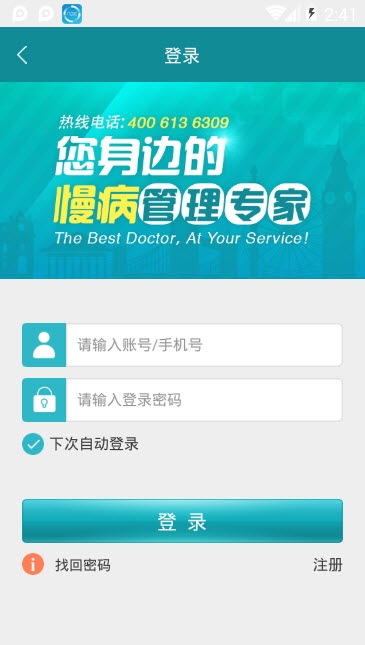 慢医生医生端 慢医生医生端