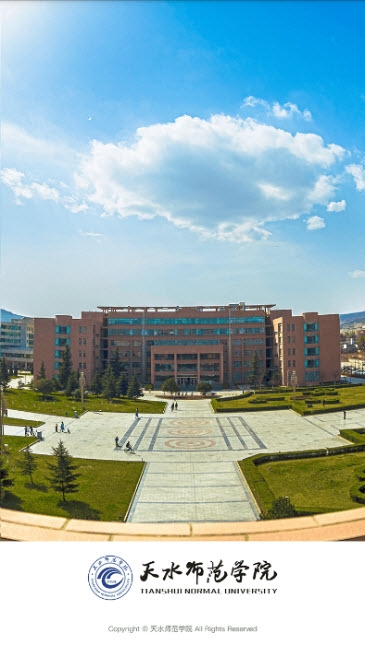 天水师范学院 天水师范学院