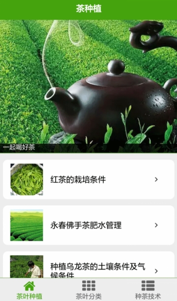 茶种植app 茶种植app
