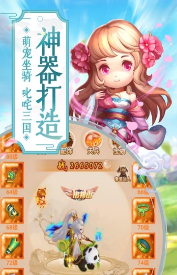 萌回三国变态版