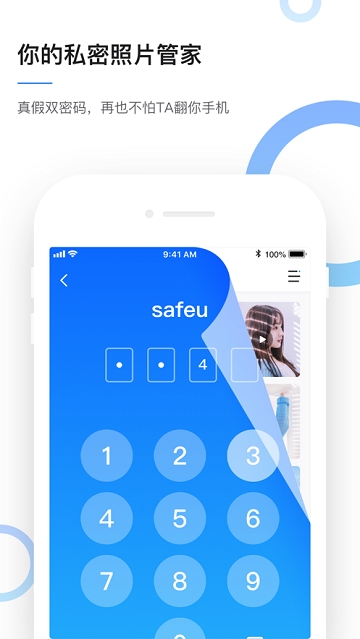 私密相册Safeu 私密相册Safeu