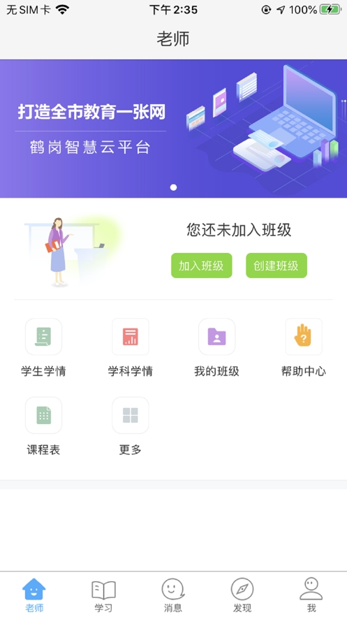 鹤岗智慧教育云 鹤岗智慧教育云